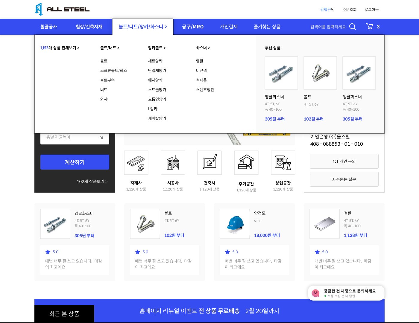 볼트/너트/앙카/화스너 메가 메뉴