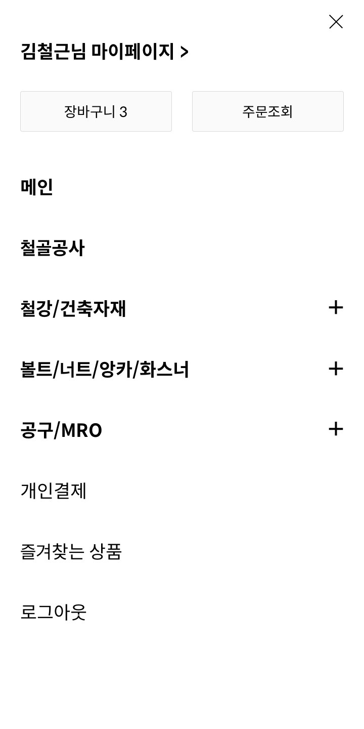 모바일 메뉴 화면