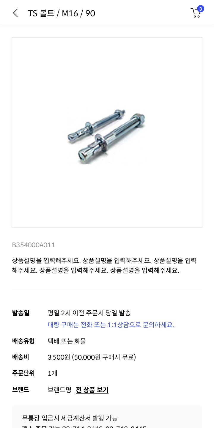 모바일 상품 상세: 발송일, 배송유형, 배송비