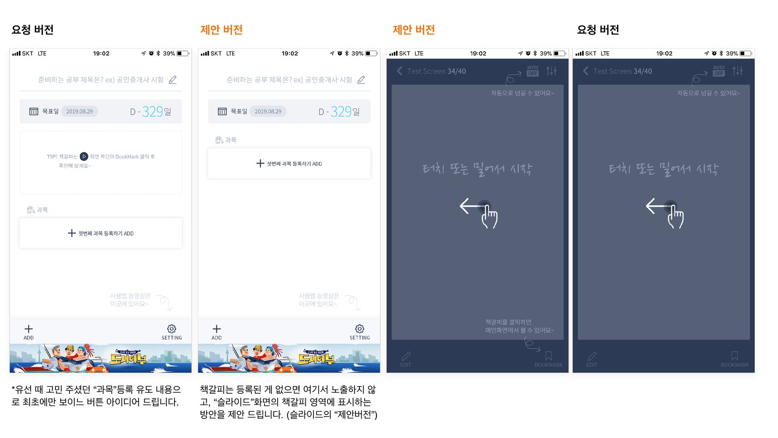 요청 버전과 제안 버전을 나란히 놓은 설명 자료. 제안 버전은 비어 있는 책갈피 영역을 감추고 슬라이드 화면에서 안내합니다.