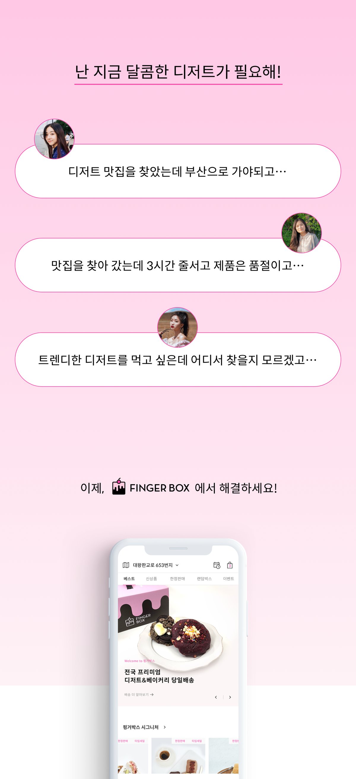 서비스 안내 상세페이지 앞부분: 멀어서, 줄이 길어서, 어디서 찾을지 몰라서 디저트를 사지 못하는 상황