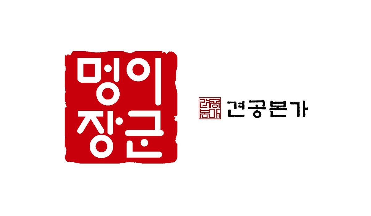 이전 로고. 붉은 낙관 안에 흰 글씨로 쓴 멍이장군과, 작은 낙관을 붙인 견공본가 표기