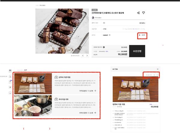 디자인 설명 자료: 클래스 상세의 난이도 안내와 키트 구성 제안